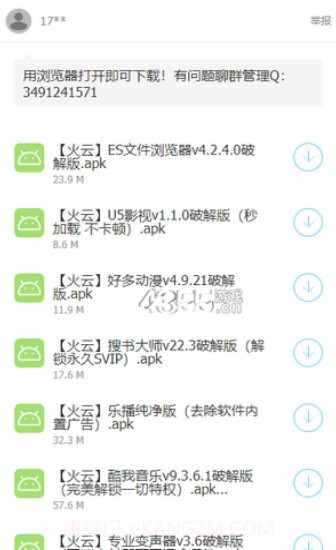 火云软件库截图2