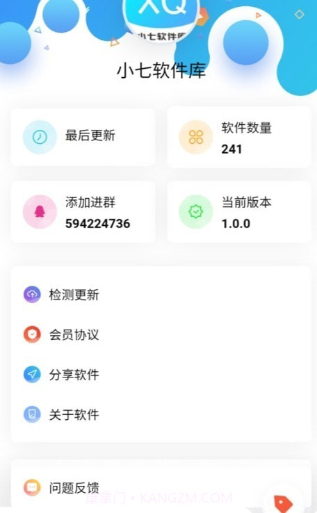 小七软件库截图3 小七软件库截图3
