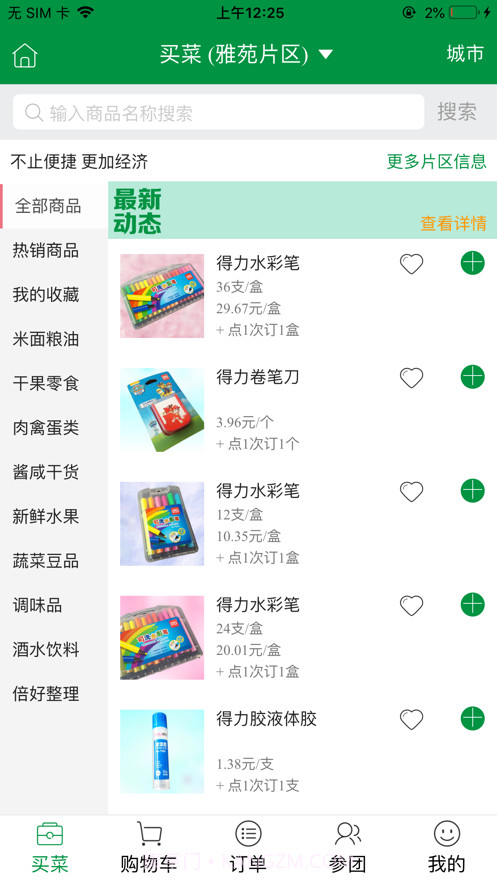 兜荔菜场截图2 兜荔菜场截图2