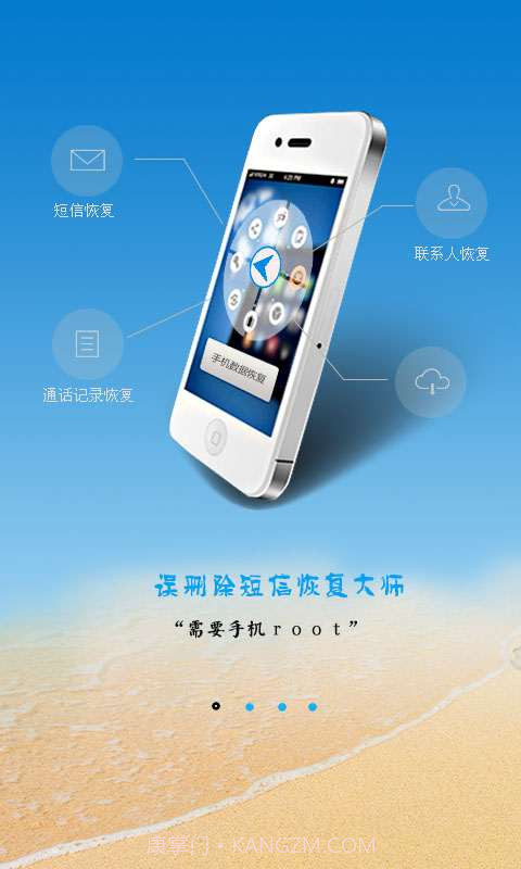 误删除短信恢复大师截图2 误删除短信恢复大师截图2