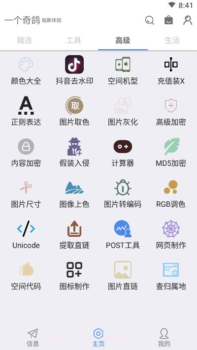 一只奇鸽新体验截图1 一只奇鸽新体验截图1