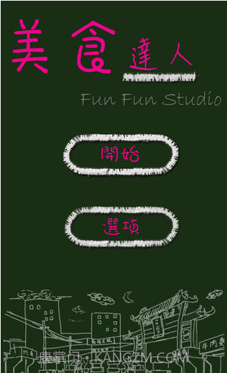 美食达人截图1 美食达人截图1