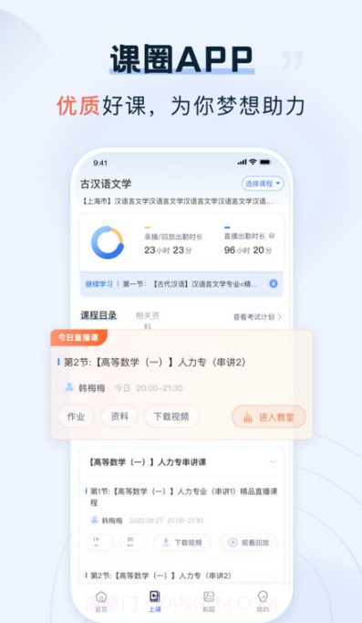 课圈截图4 课圈截图4