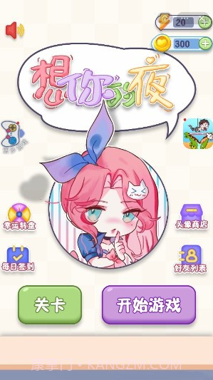 想你的夜截图1 想你的夜截图1