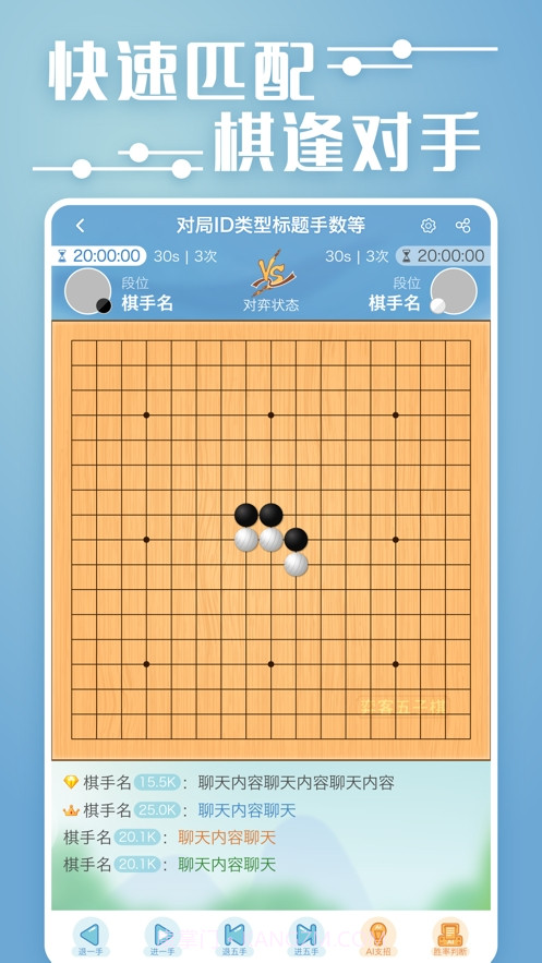 弈客五子棋平台截图2