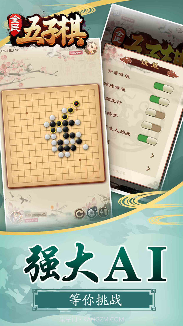 全民五子棋APP截图3