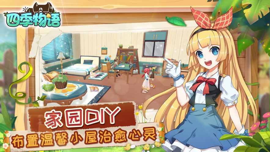 四季物语截图3 四季物语截图3