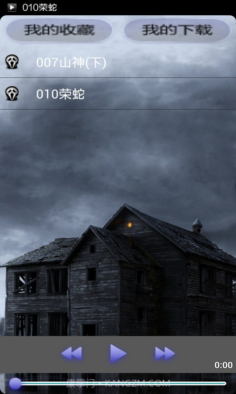 畅听鬼故事截图3