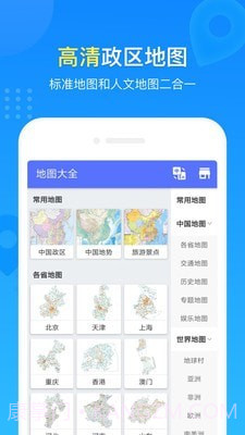 地图册截图1 地图册截图1