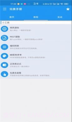 完美手册截图3 完美手册截图3