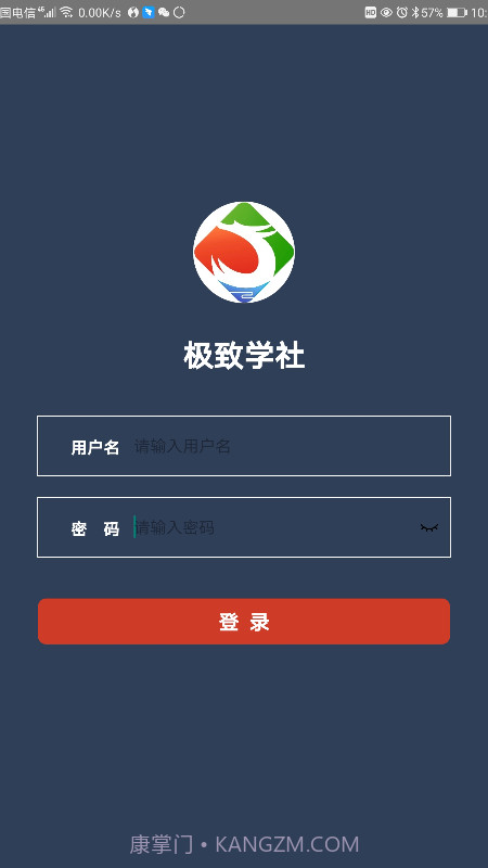 极致学社截图4 极致学社截图4