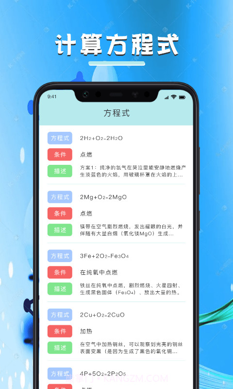 化学学习宝典截图2 化学学习宝典截图2