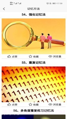 实用记忆训练截图2