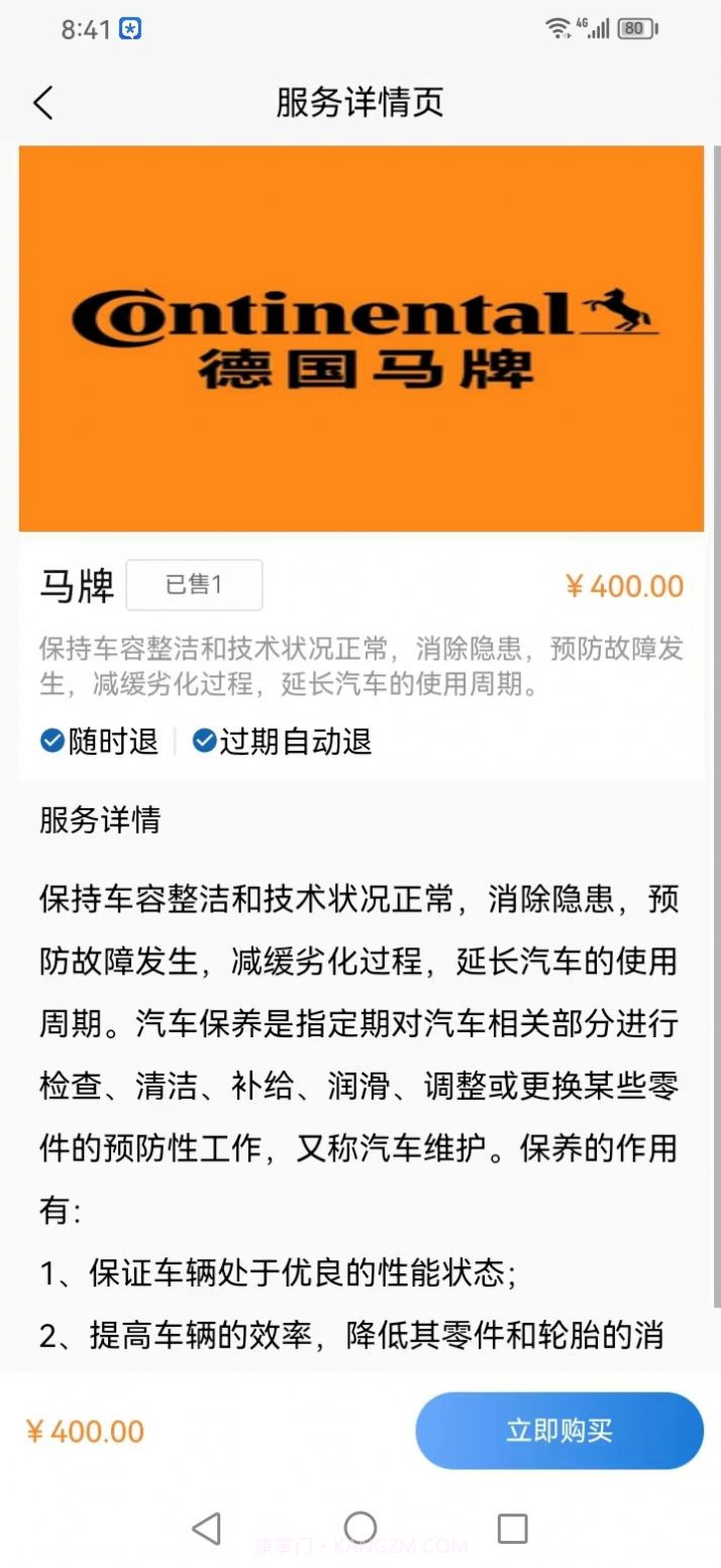 三基电汽车维修养护截图1 三基电汽车维修养护截图1