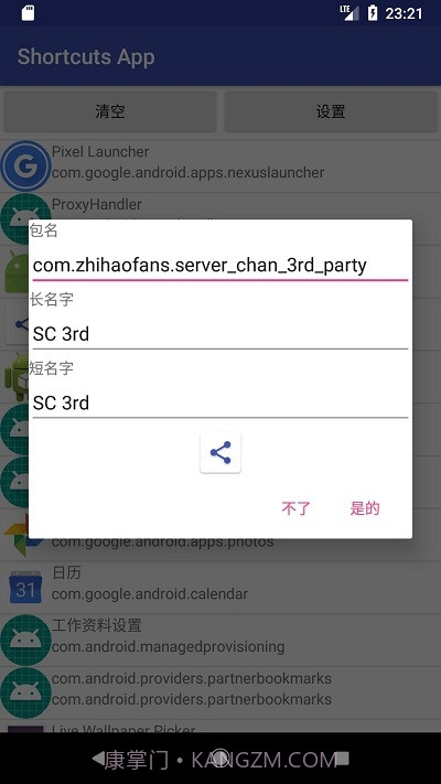 快捷应用Shortcuts截图3