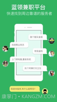 快服务跑腿闪送截图3