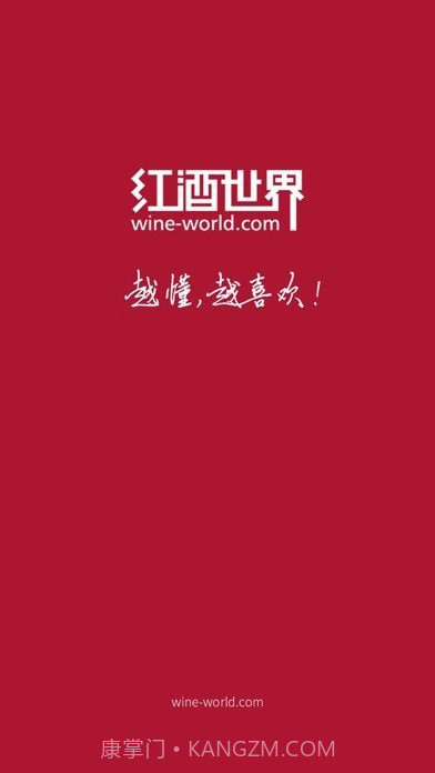 红酒世界截图6