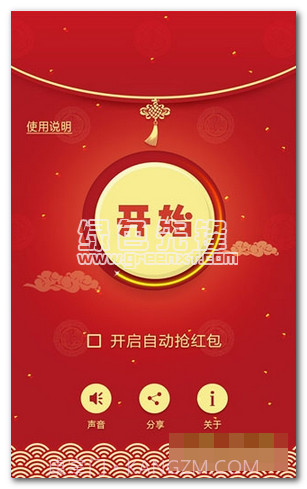 微信透视抢红包(微信抢红包开挂软件)V1.1 中文版截图1 微信透视抢红包(微信抢红包开挂软件)V1.1 中文版截图1