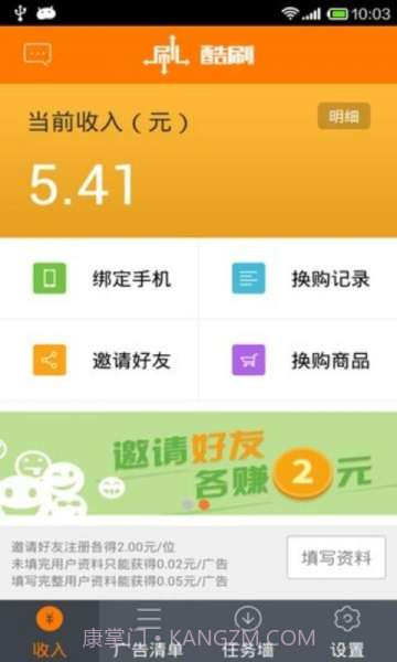 酷刷截图1 酷刷截图1