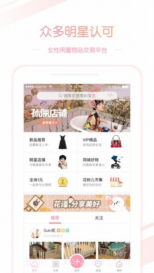 孙俪卖闲置物品截图1