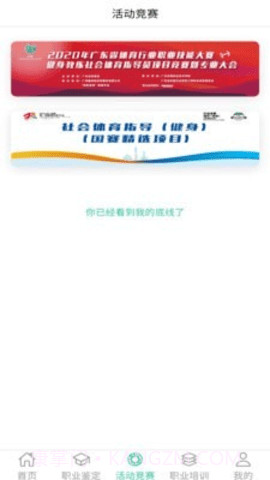 体职连线截图1 体职连线截图1