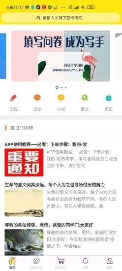 百香果学习局截图1