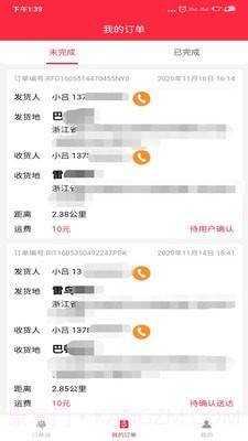 倪小布司机截图2 倪小布司机截图2