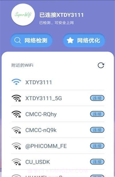 超级快速WiFi截图3