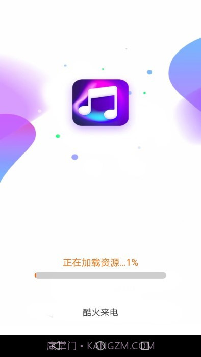 酷火来电截图3 酷火来电截图3