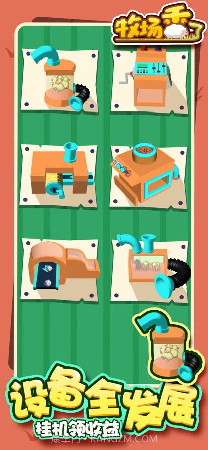 牧场秃了截图4 牧场秃了截图4