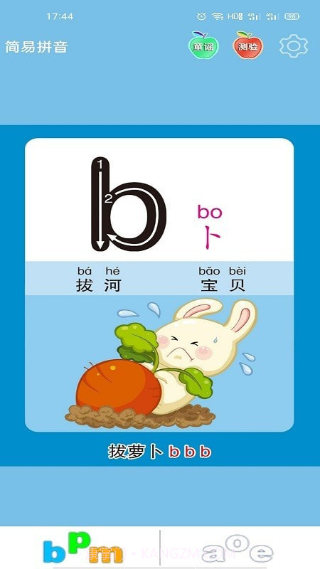 简易拼音截图2 简易拼音截图2