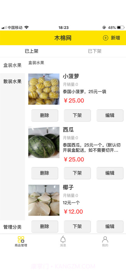 木棉商家截图2 木棉商家截图2