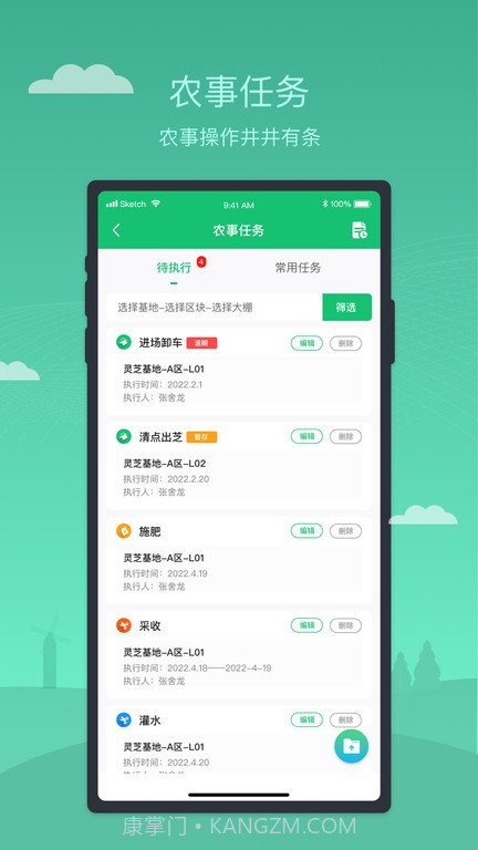 新农管家截图3 新农管家截图3