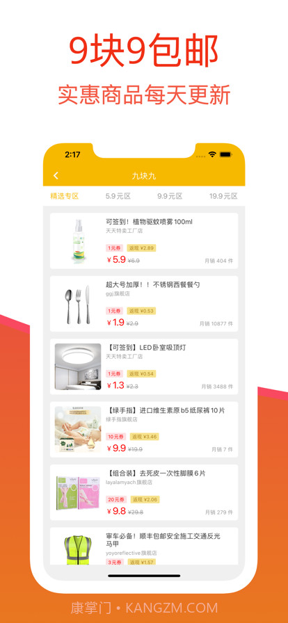 券女神截图2 券女神截图2