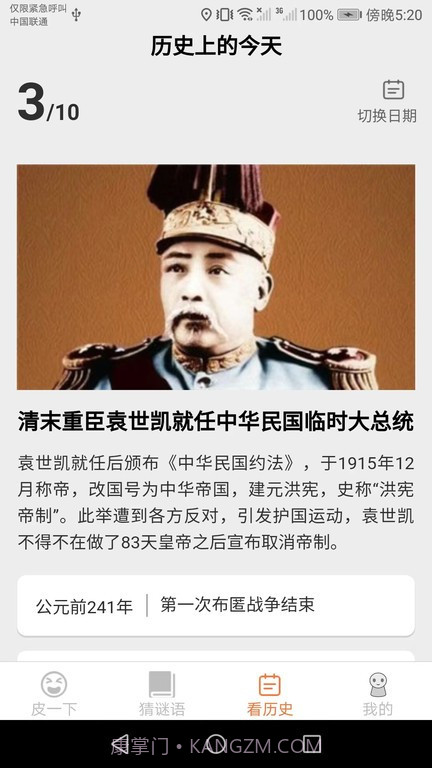 皮皮达人截图4 皮皮达人截图4