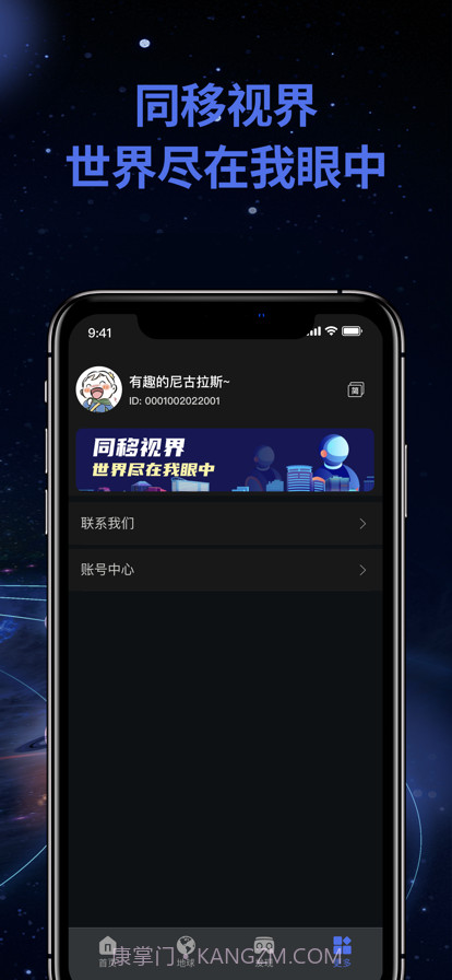 同移视界截图4 同移视界截图4