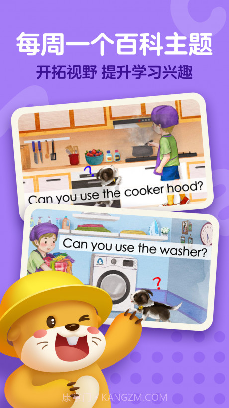 爱课少儿英语截图4 爱课少儿英语截图4