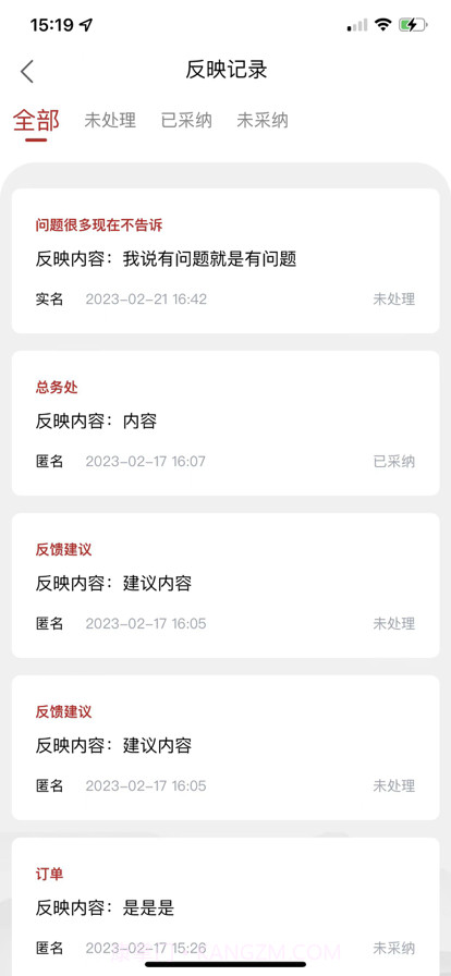 江南砺三全截图5