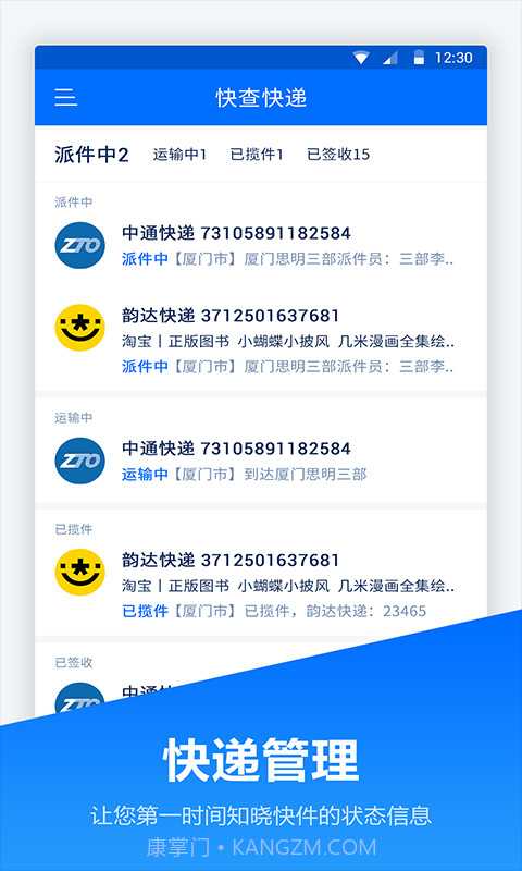 快递管家截图2 快递管家截图2