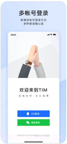 TIM截图1