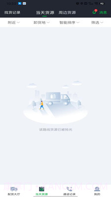 农运帮截图1 农运帮截图1