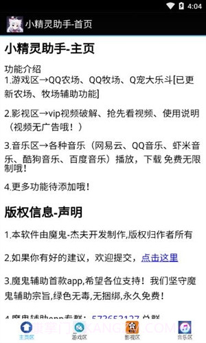 小精灵助手截图4