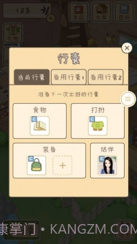 熊孩子旅行截图2