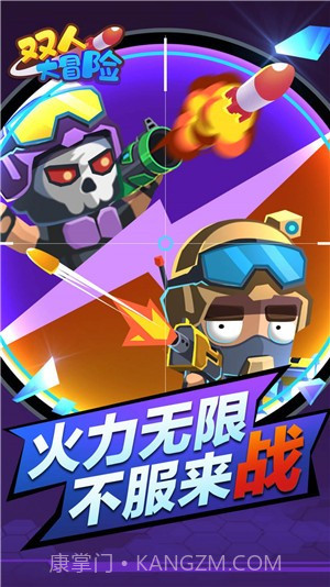 双人大冒险截图3 双人大冒险截图3