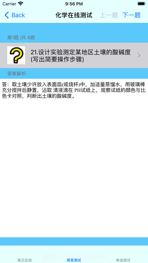 中考化学大全截图3