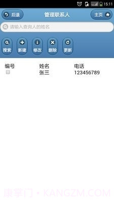 通讯录管家截图2