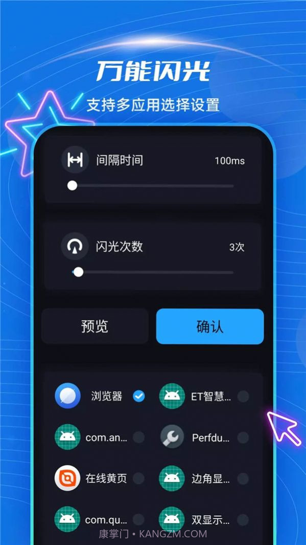 炫酷来电闪光截图3