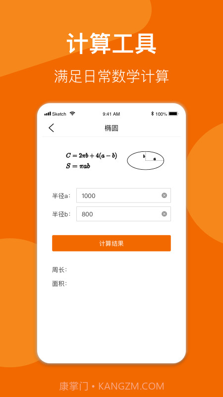数学公式手册截图4