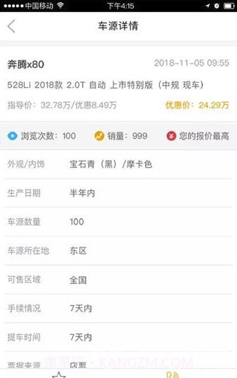 快买车(买车一站式服务)V1.7.4 截图1