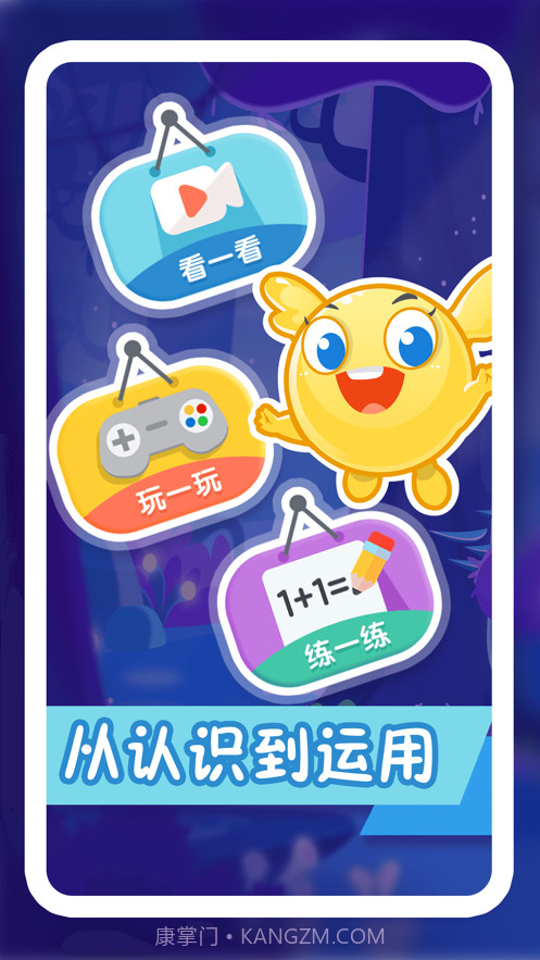 纷课幼升小数学截图2